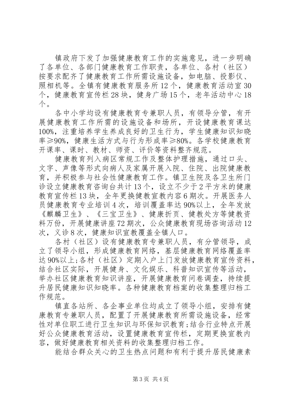 XX健康促进社区工作总结_第3页