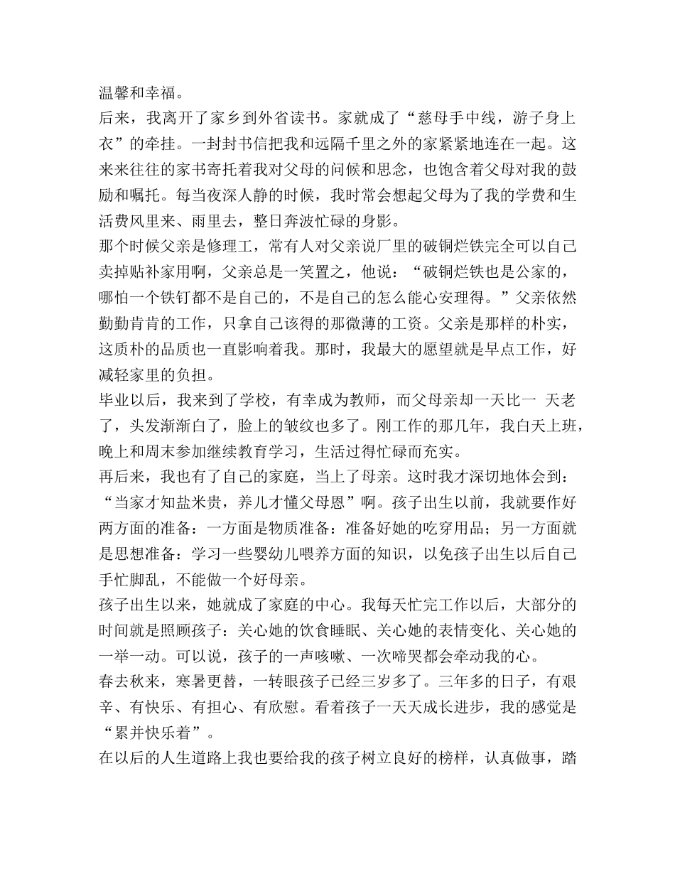 “中国梦与中华优秀传统文化”座谈会发言稿国学与中国梦的实现汇编 传统文化发言稿 _第3页