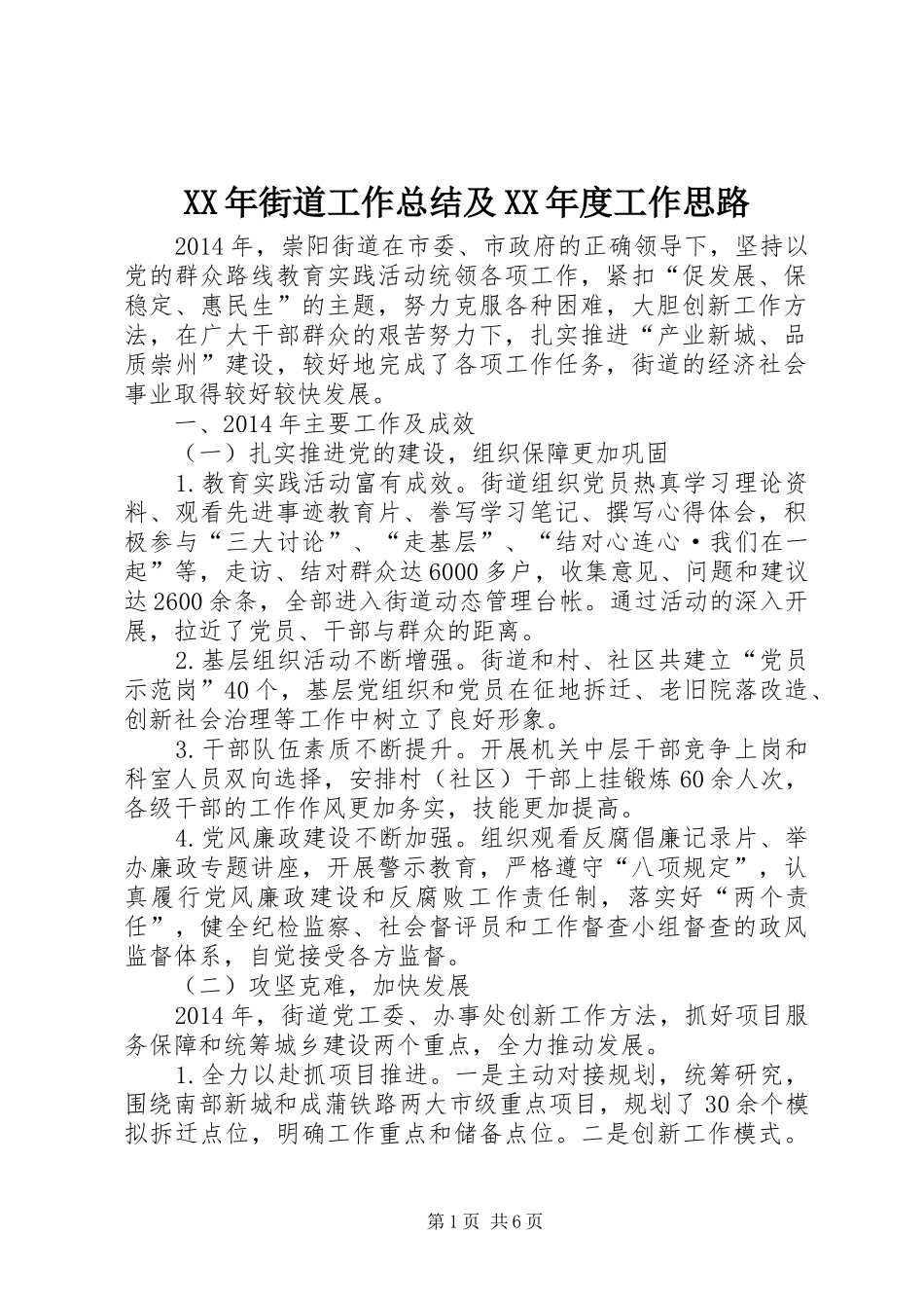 XX年街道工作总结及XX年度工作思路_第1页