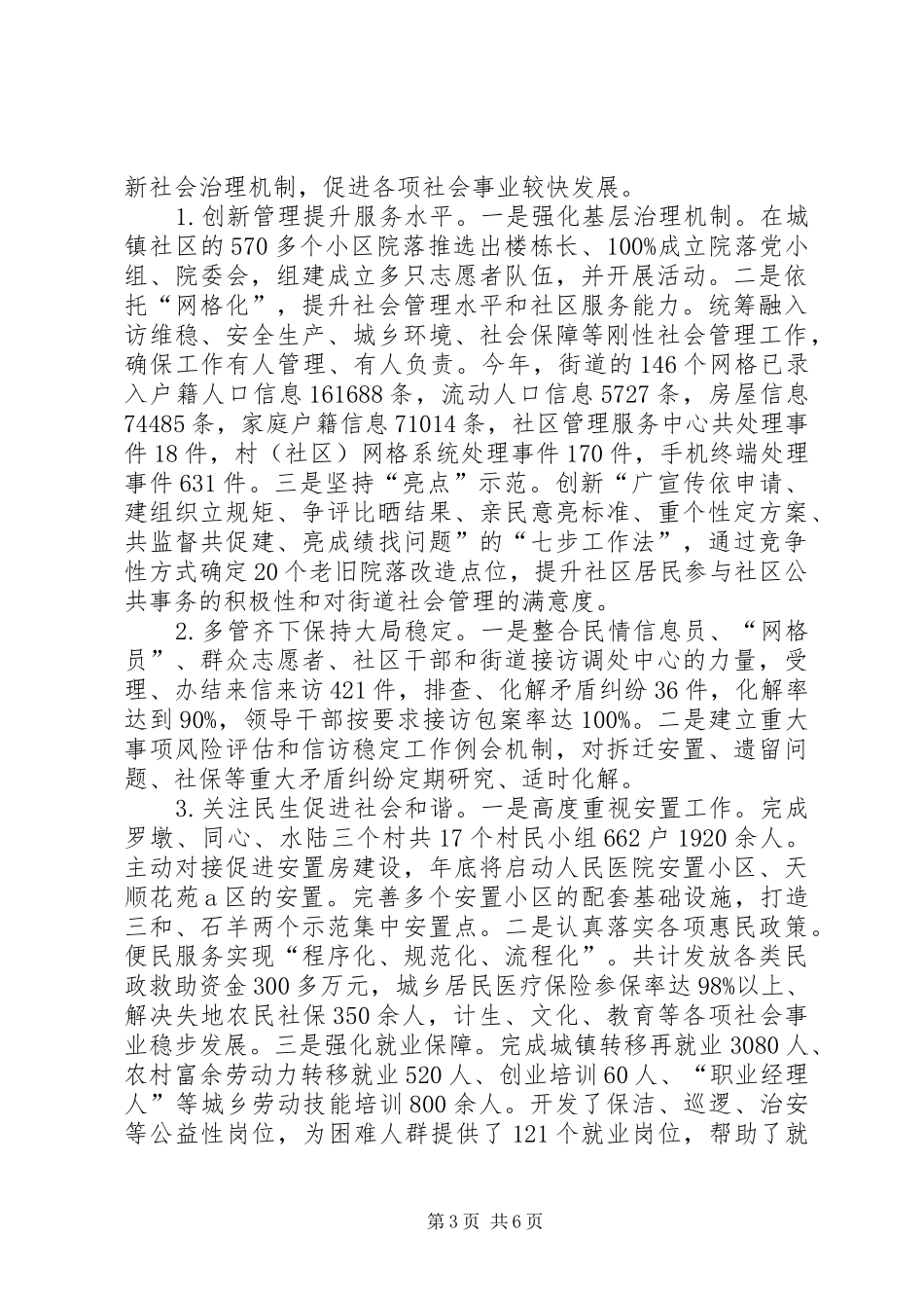 XX年街道工作总结及XX年度工作思路_第3页