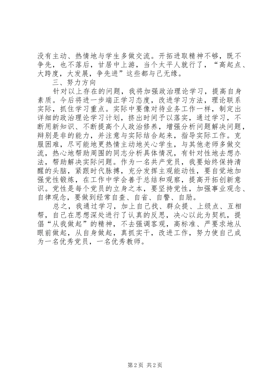 “两学一做”党员总结_4_第2页