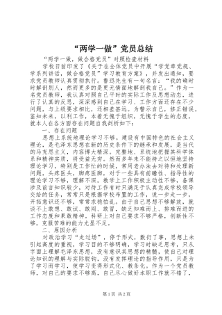 “两学一做”党员总结_4