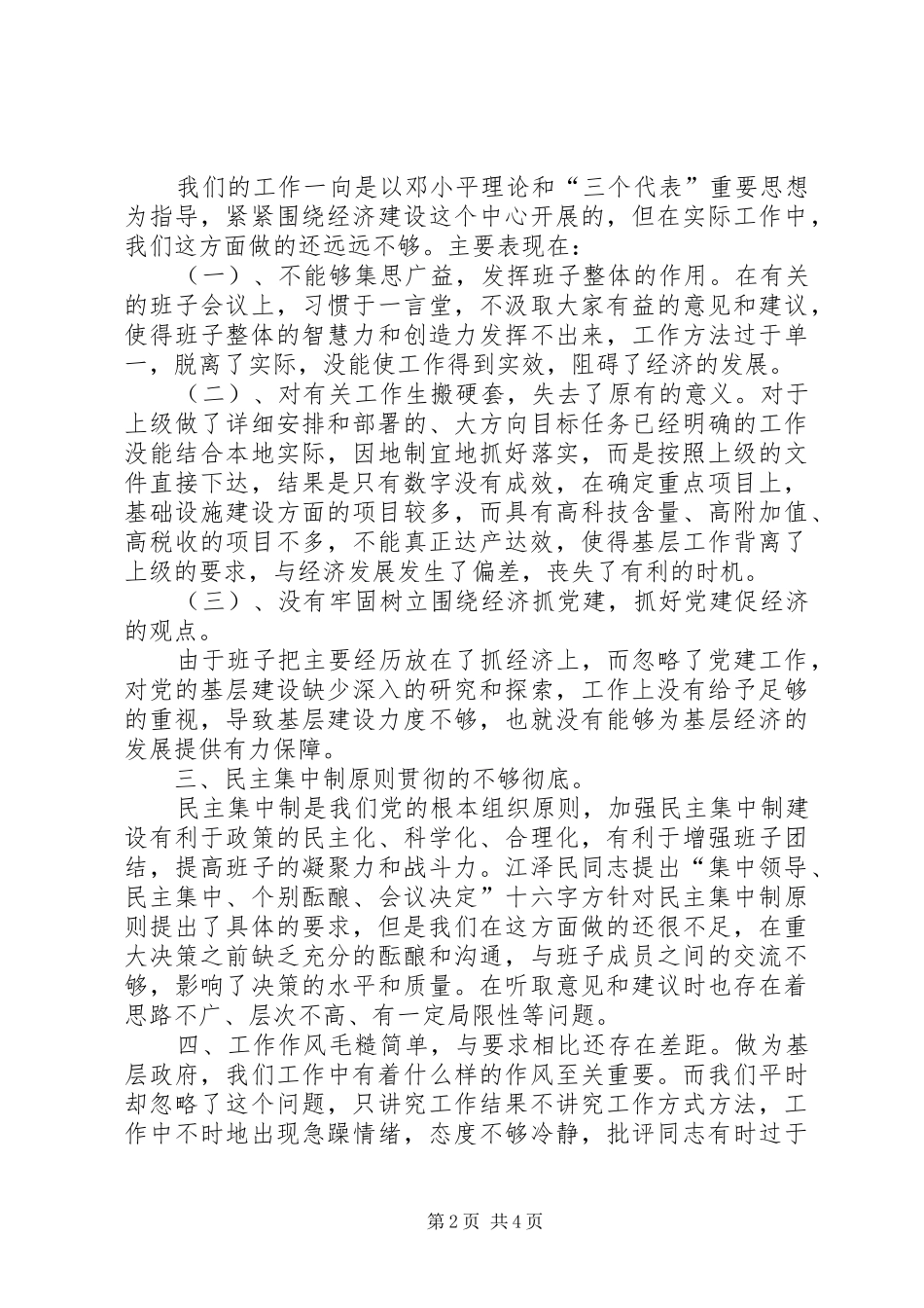 乡党委关于为重点项目做贡献活动情况的自查总结_第2页