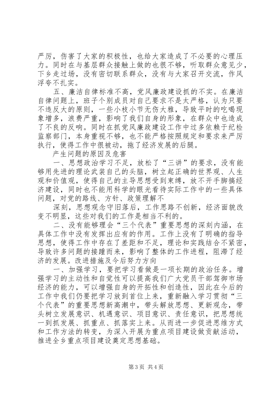 乡党委关于为重点项目做贡献活动情况的自查总结_第3页
