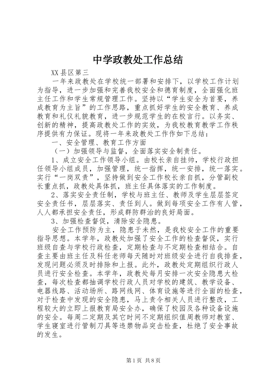中学政教处工作总结 (3)_第1页