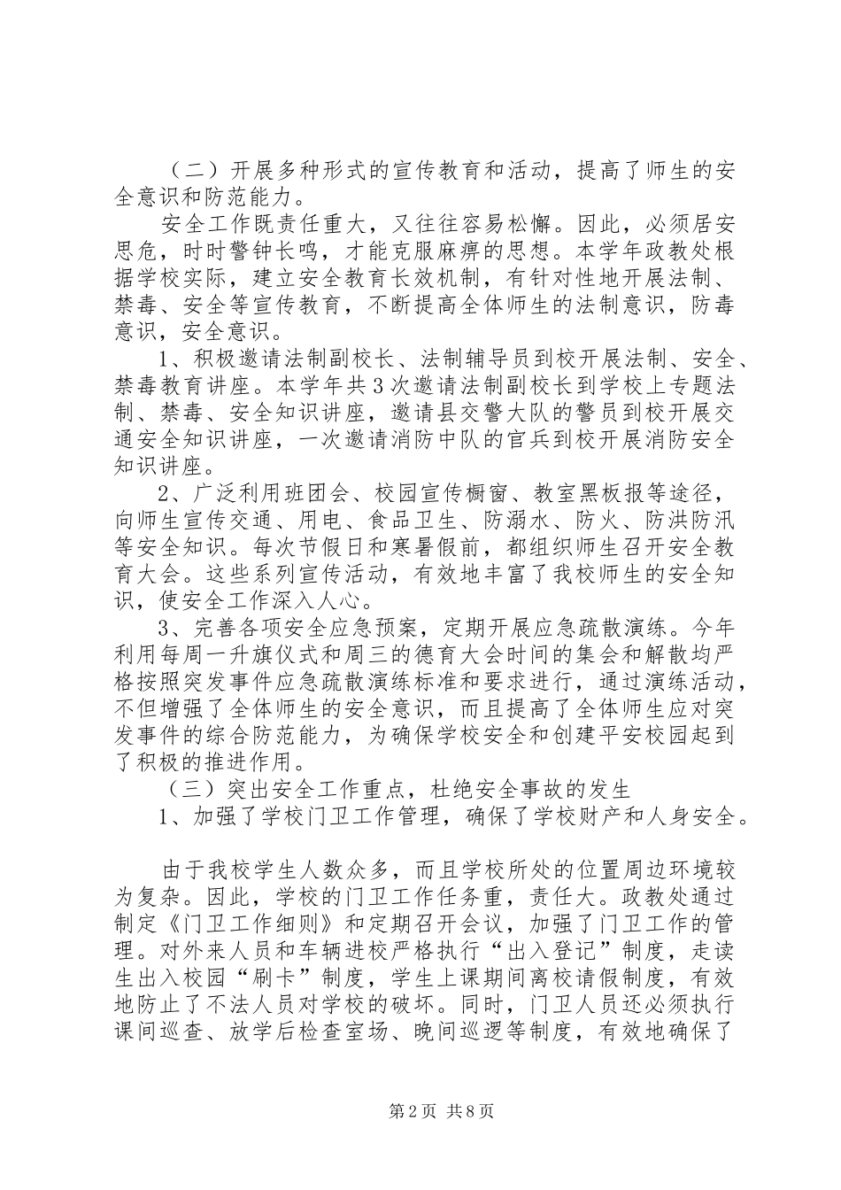 中学政教处工作总结 (3)_第2页