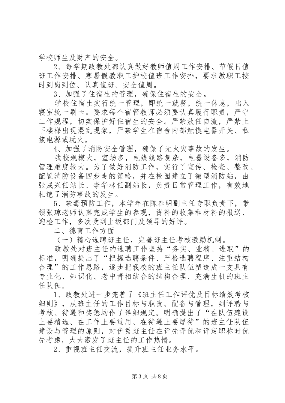 中学政教处工作总结 (3)_第3页