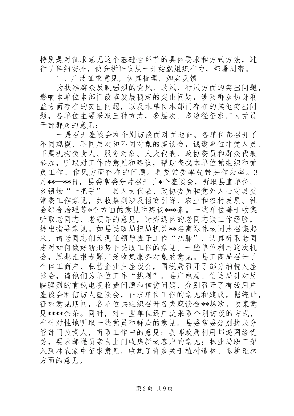 优秀范文：分析评议阶段征求意见小结_第2页