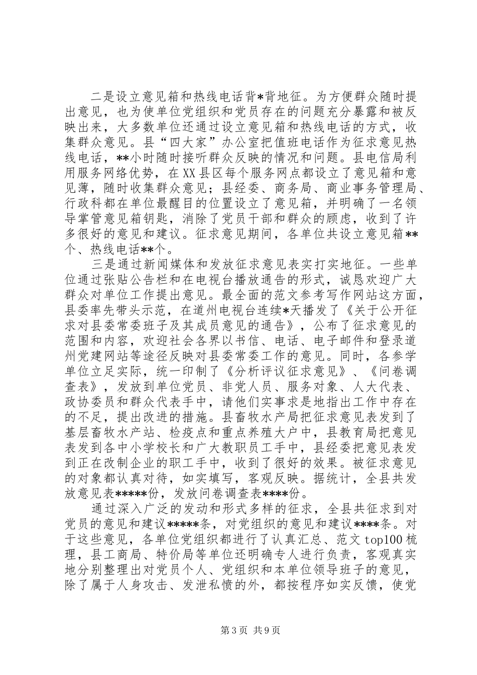优秀范文：分析评议阶段征求意见小结_第3页