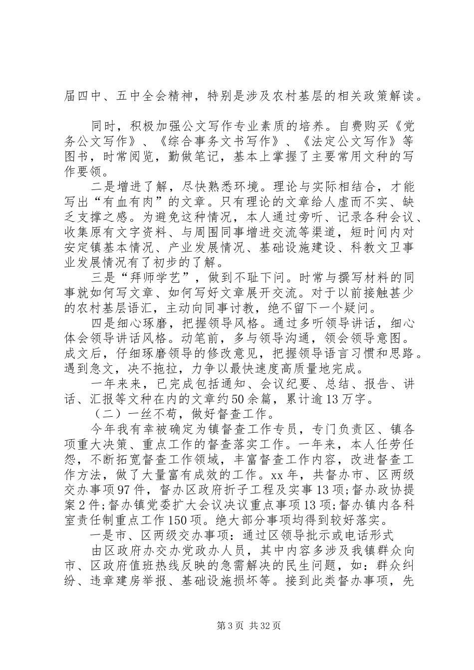 XX乡镇办公室主任工作总结_第3页