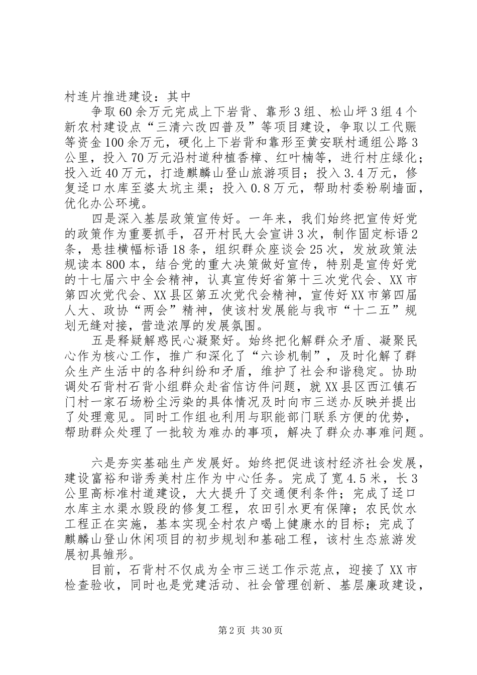 三送工作一年总结]_第2页