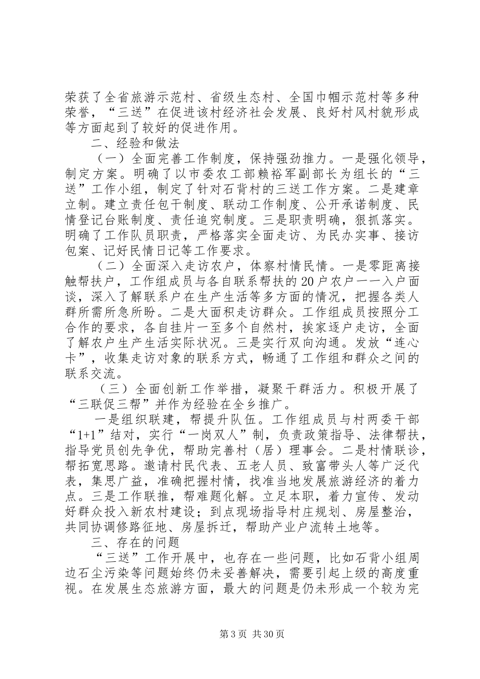 三送工作一年总结]_第3页