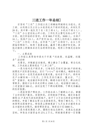 三送工作一年总结]