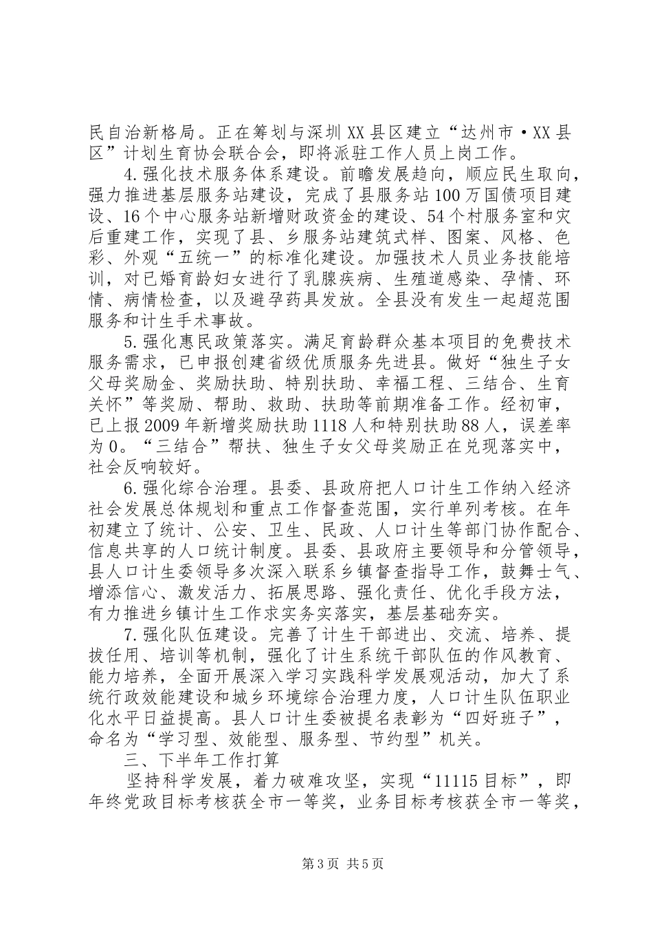 人口计生个人工作总结_第3页