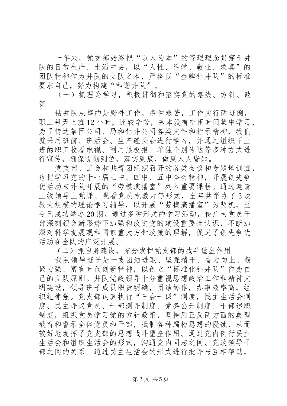 井队党支部工作总结_第2页