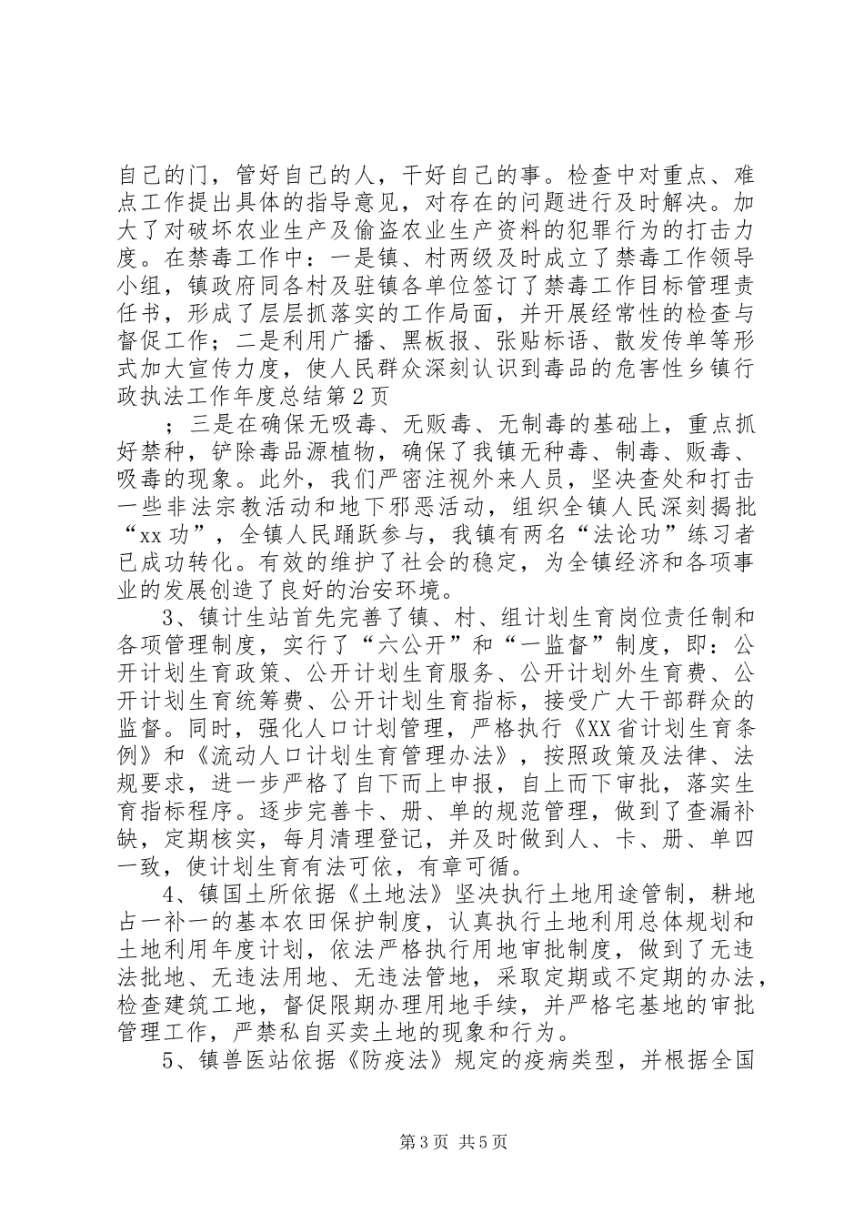 乡镇行政执法工作年度总结_第3页