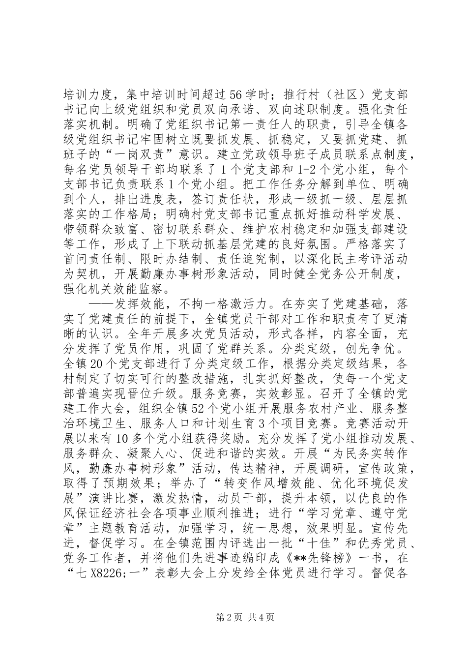 党组织书记履行基层党建责任制工作总结_第2页