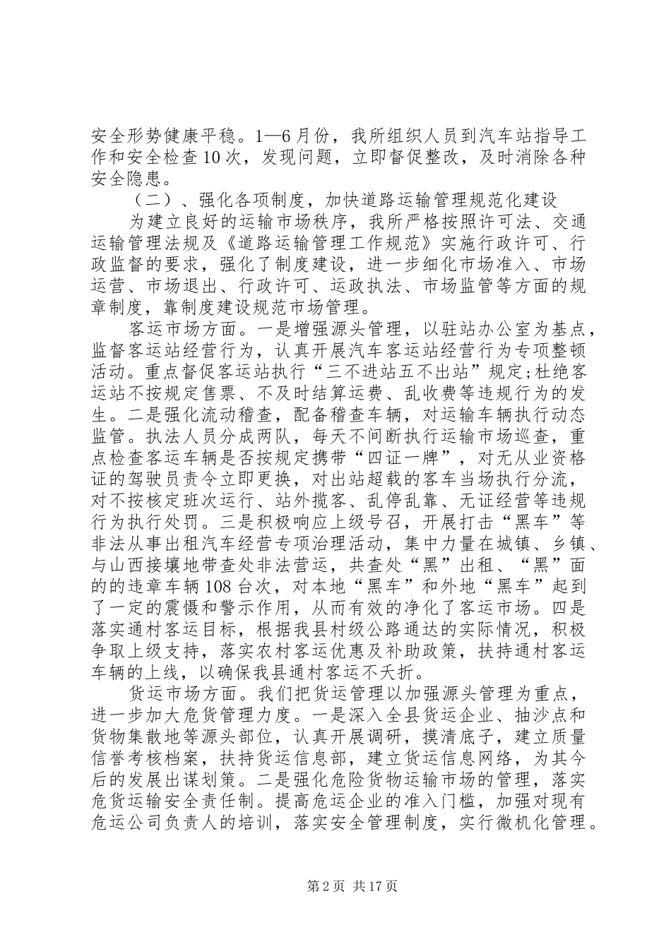 XX年运管所工作总结范文3篇_第2页