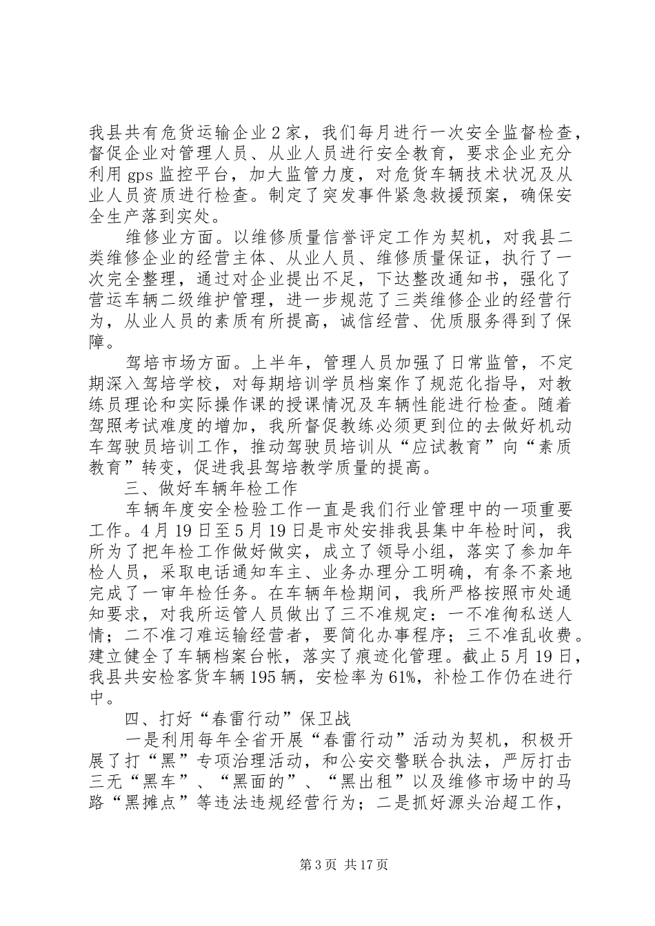 XX年运管所工作总结范文3篇_第3页