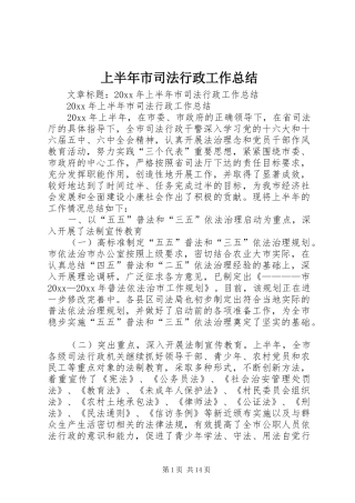 上半年市司法行政工作总结