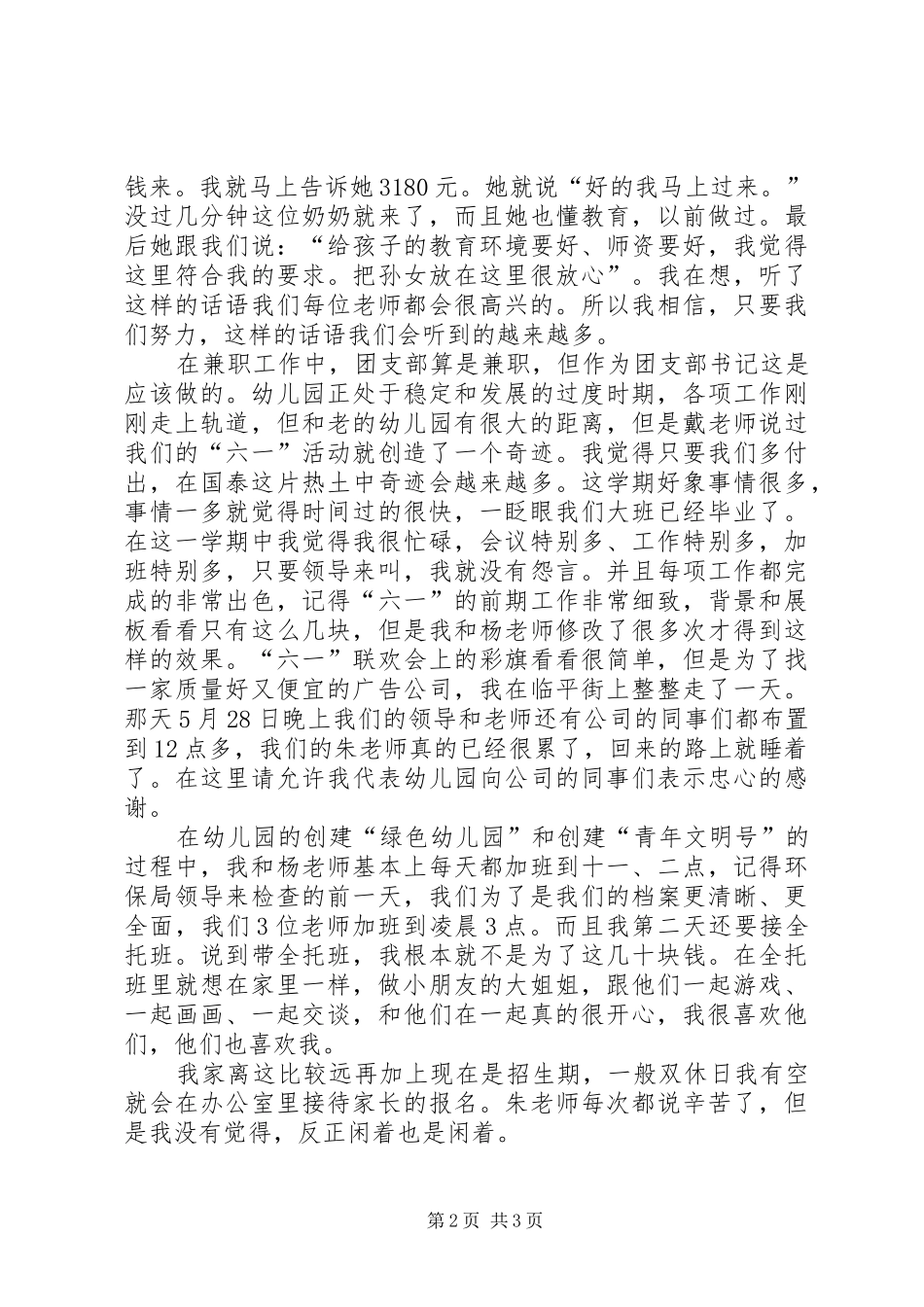 [推荐]先进个人总结个人工作总结_第2页