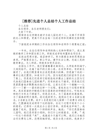 [推荐]先进个人总结个人工作总结