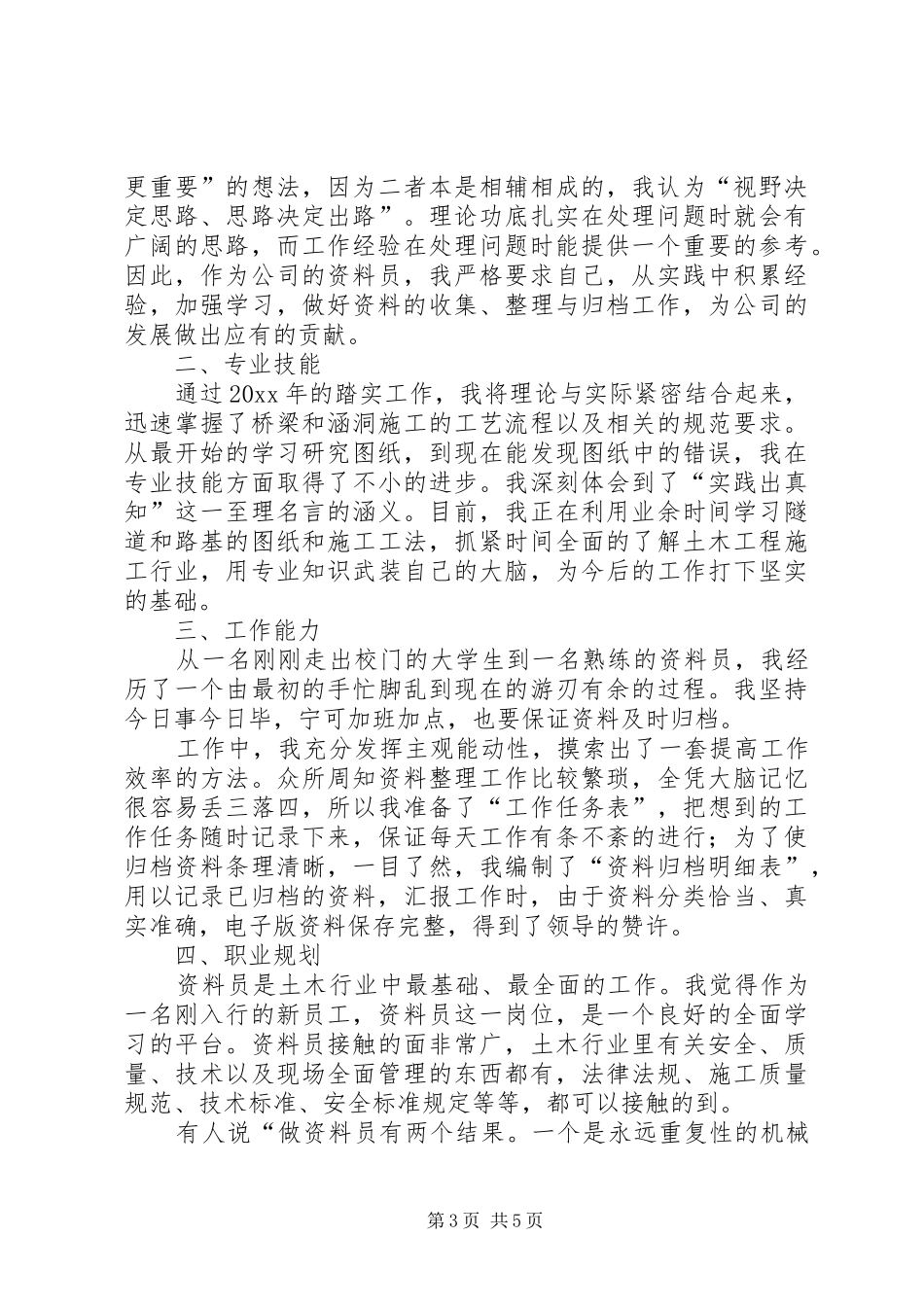 [内勤个人工作总结]机关内勤人员工作总结_第3页