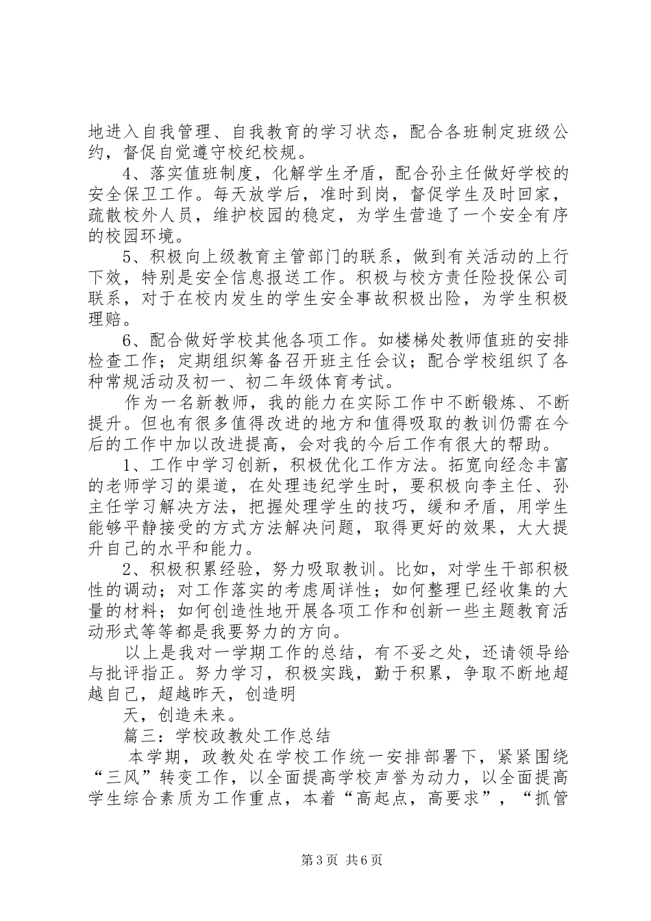 中学政教员工作总结范文_第3页