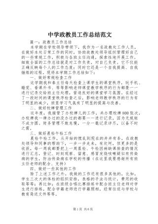 中学政教员工作总结范文