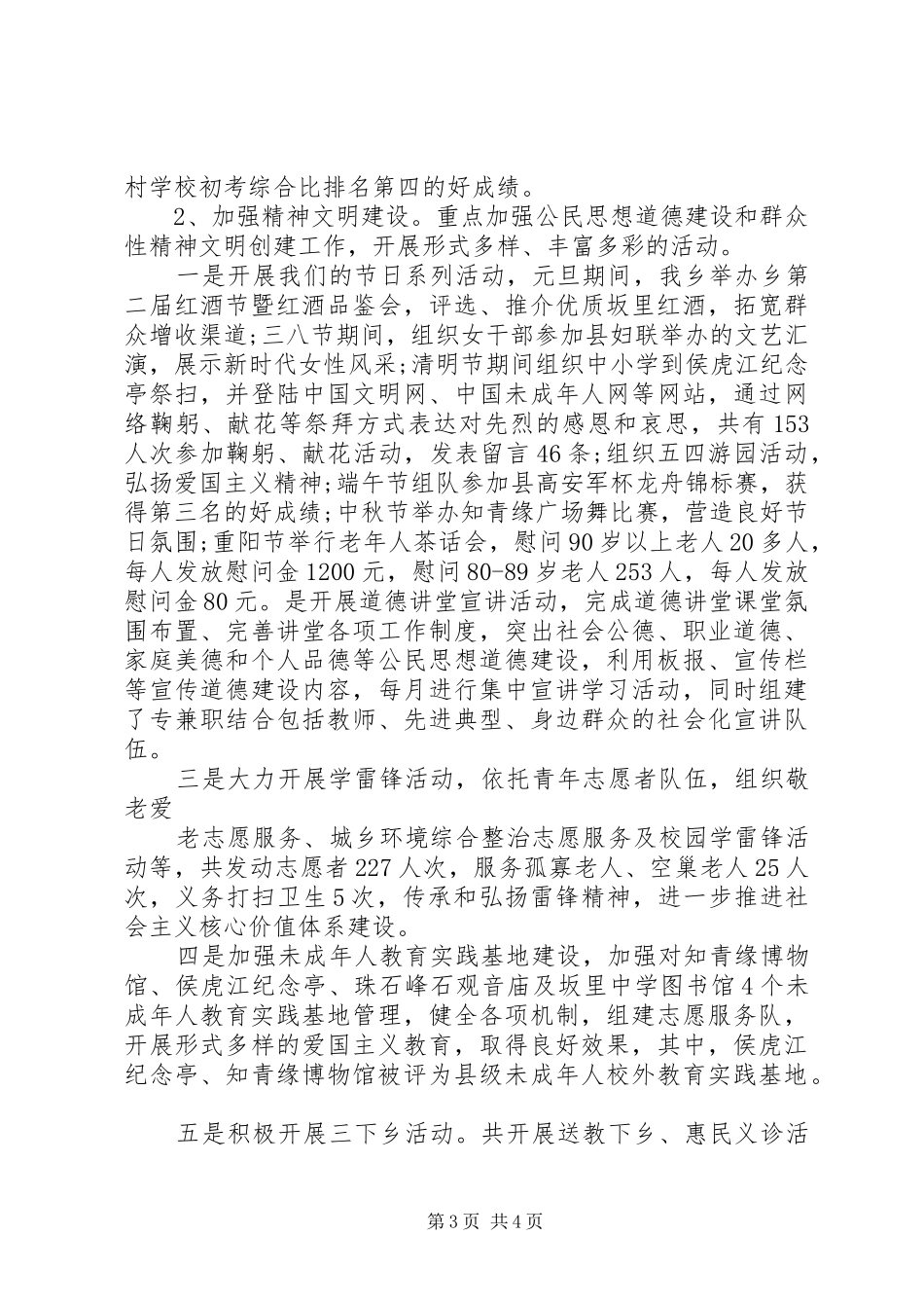 乡镇宣传委员工作总结_第3页