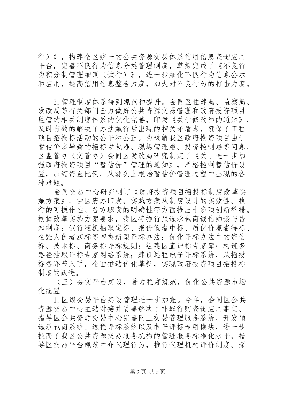 XX年区监管办工作总结XX年工作思路_第3页