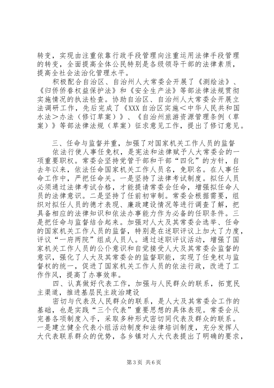 ××县人大常委会某年度工作总结_第3页