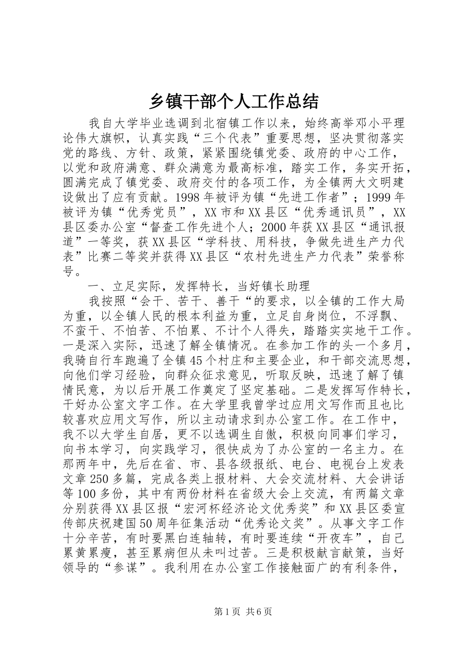 乡镇干部个人工作总结 (14)_第1页