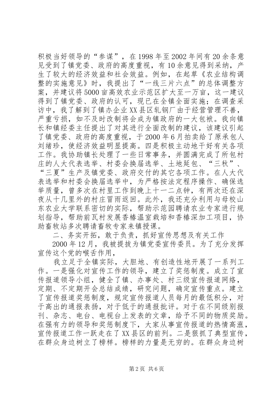 乡镇干部个人工作总结 (14)_第2页