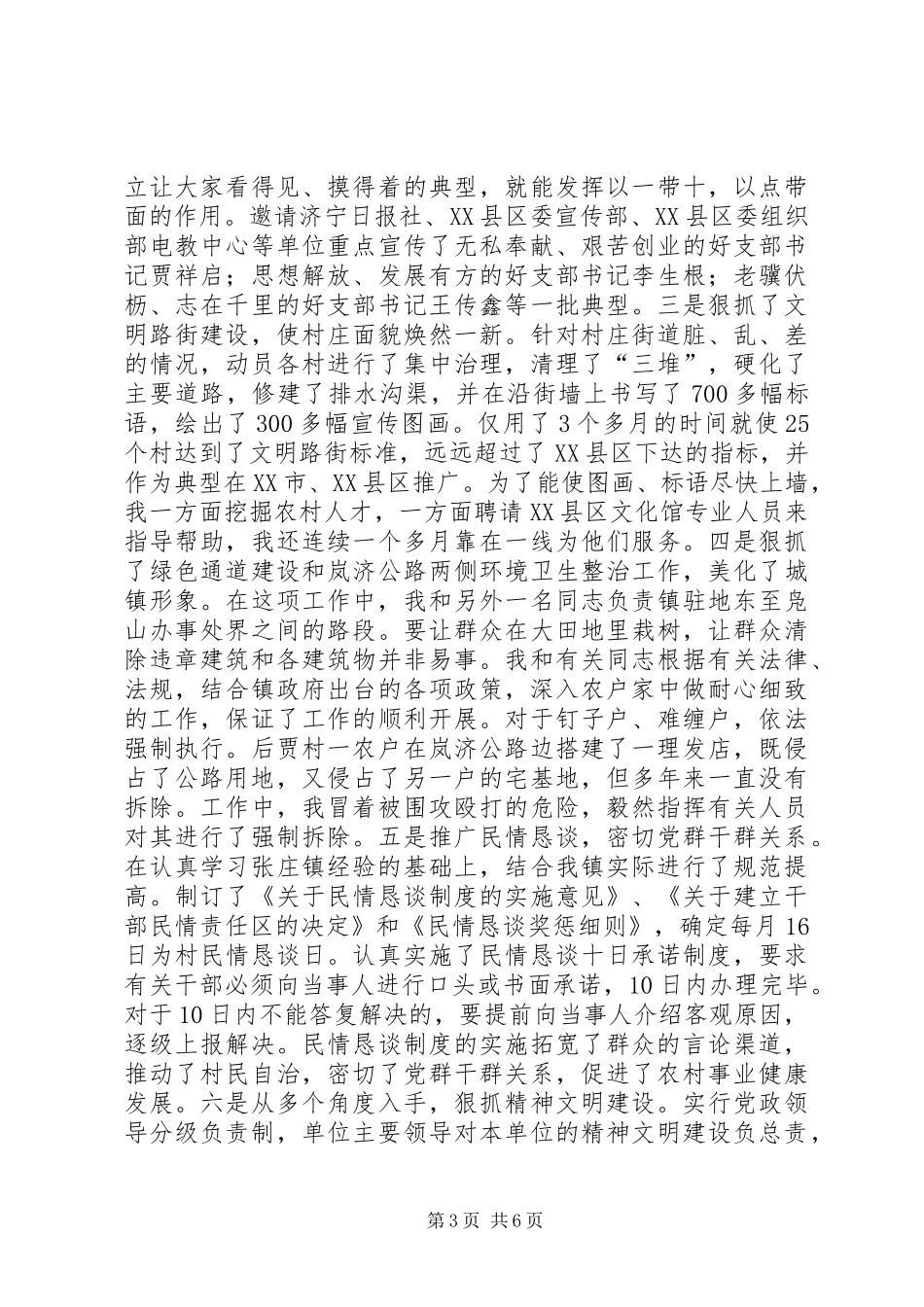 乡镇干部个人工作总结 (14)_第3页