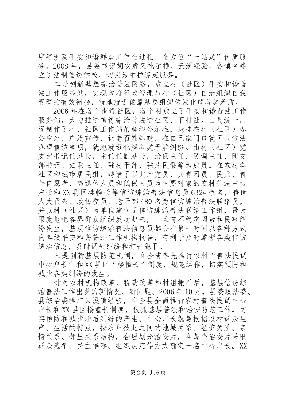 XX年综治维稳信访工作总结 (3)_第2页