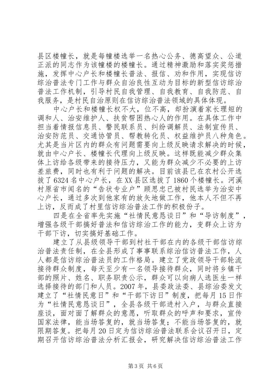 XX年综治维稳信访工作总结 (3)_第3页