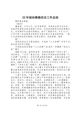XX年综治维稳信访工作总结 (3)