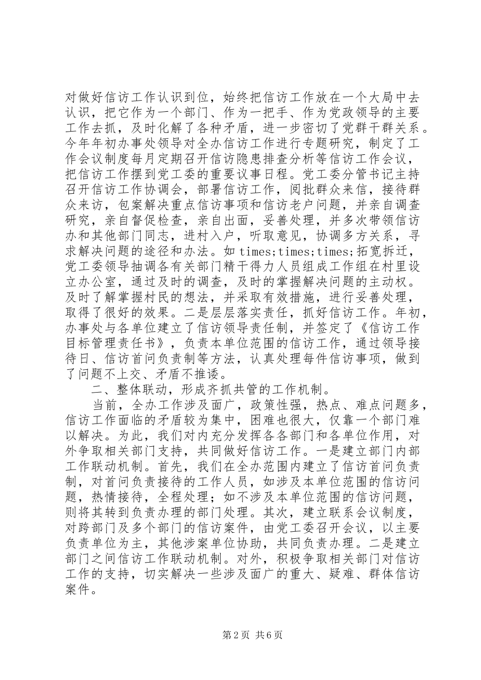 XX年街道办事处信访工作总结_第2页