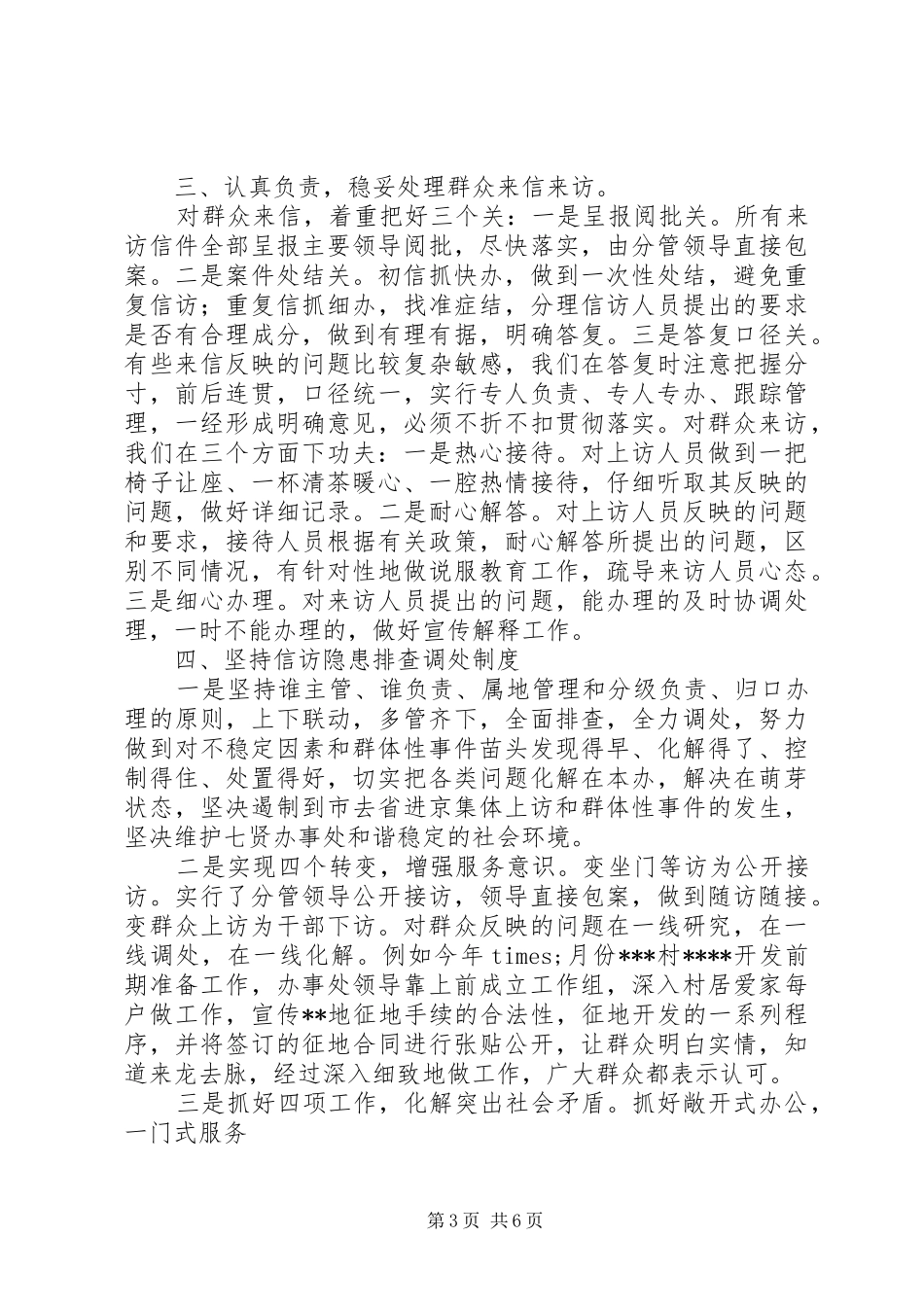 XX年街道办事处信访工作总结_第3页