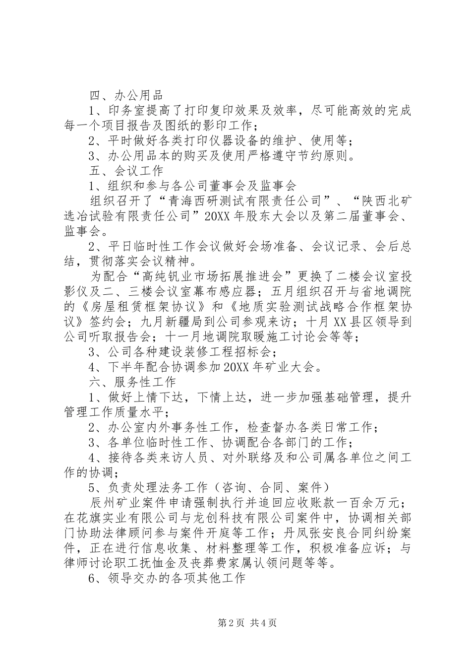 公司综合办公部年终工作总结_第2页