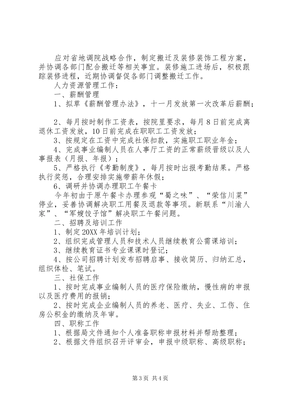 公司综合办公部年终工作总结_第3页