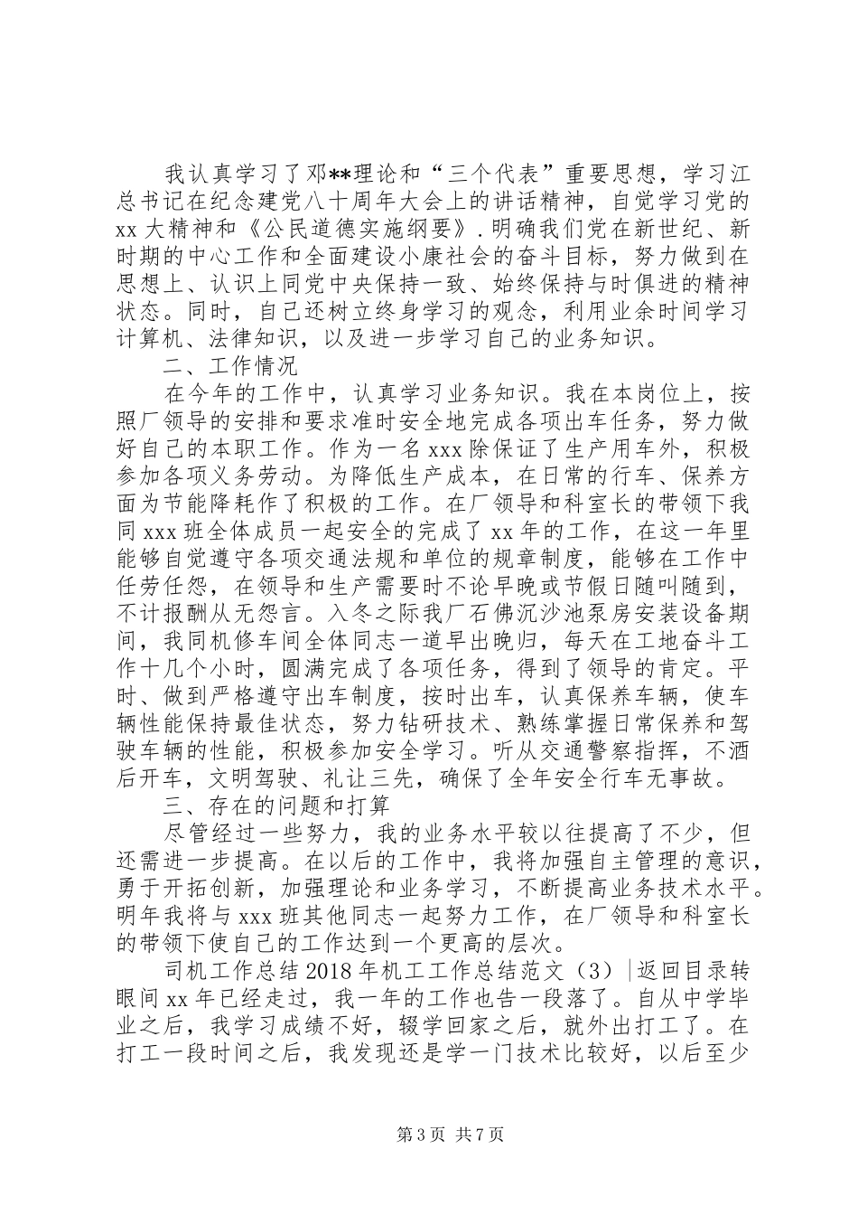 XX年机工工作总结范文4篇_第3页
