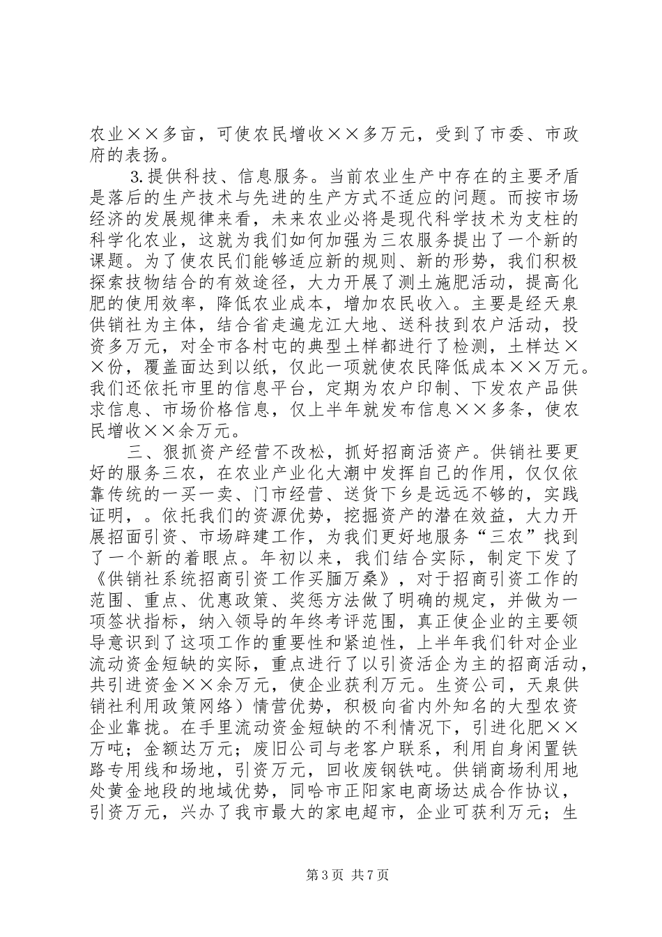 供销社系统年工作总结_第3页