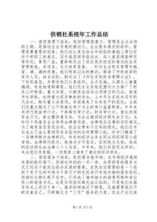 供销社系统年工作总结