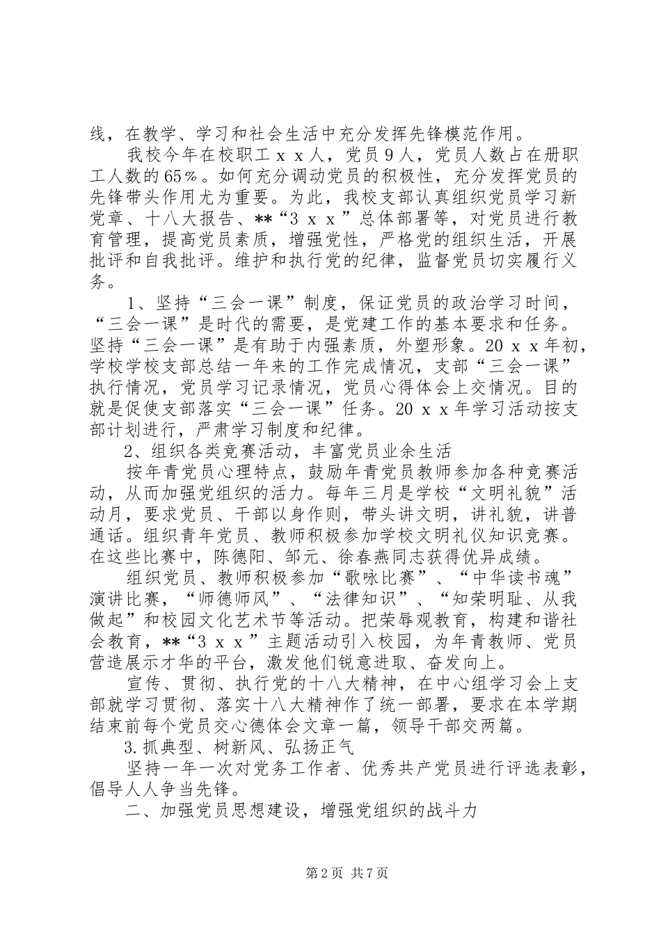 优秀党务工作者个人工作总结4篇_第2页