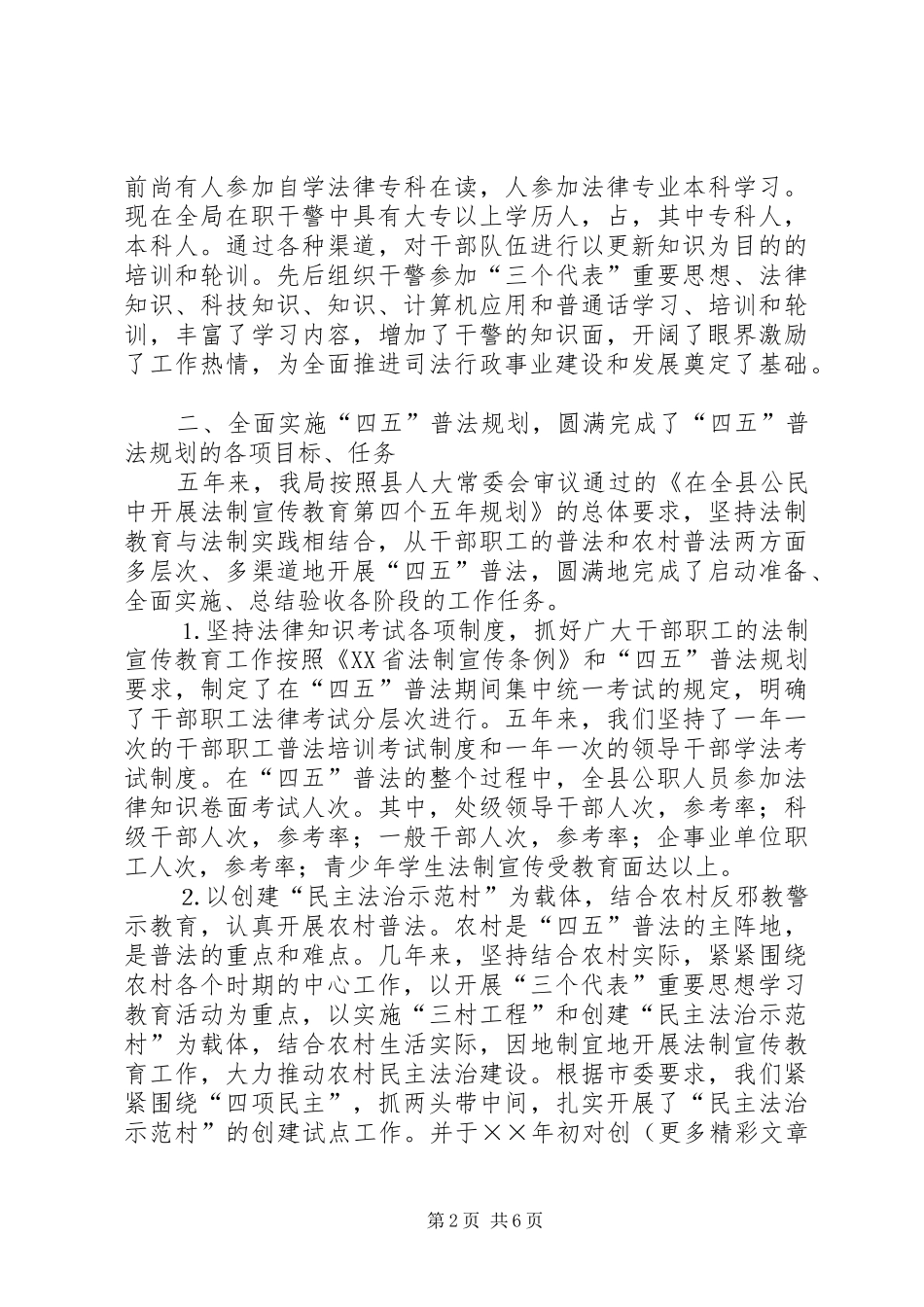 “十五”司法行政工作总结_第2页