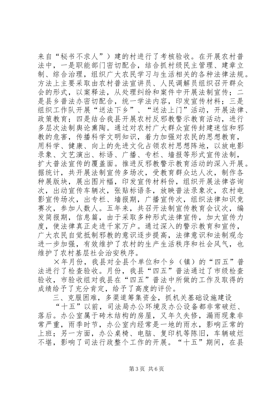 “十五”司法行政工作总结_第3页