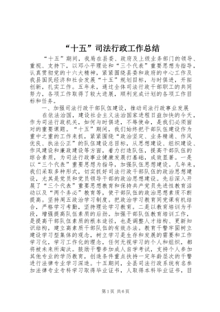 “十五”司法行政工作总结