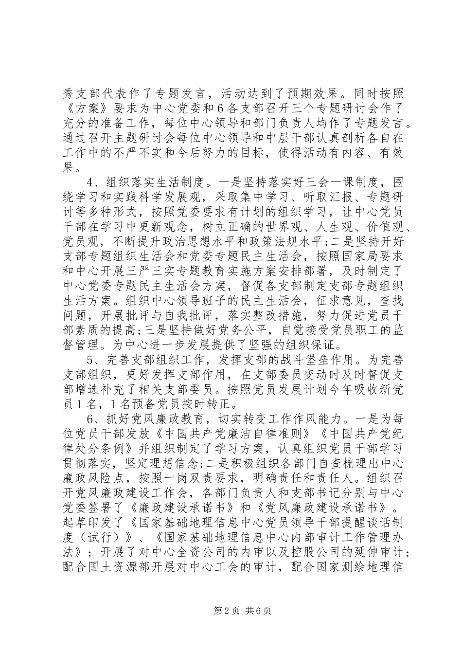 中心人事处（党办）XX年工作总结_第2页